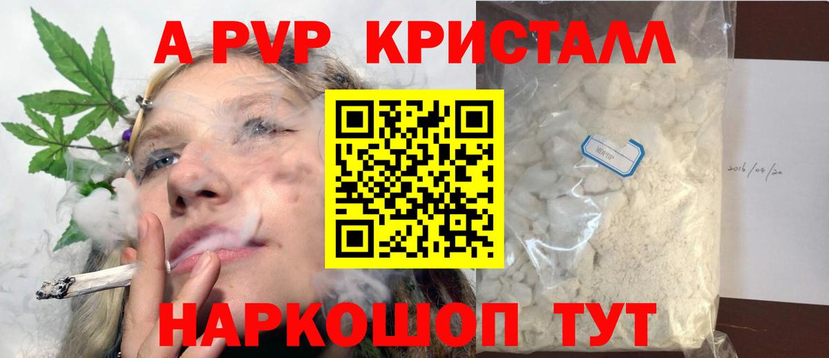 Альфа ПВП мука Минеральные Воды