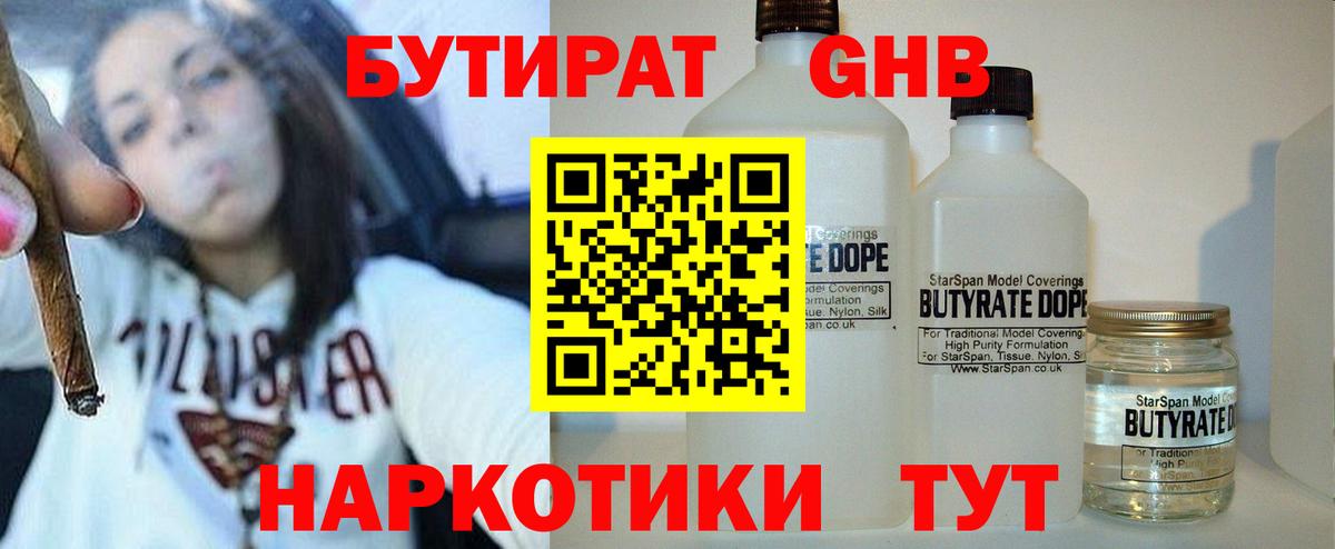 Минеральные Воды  БУТИРАТ GHB  Вход с VPN 