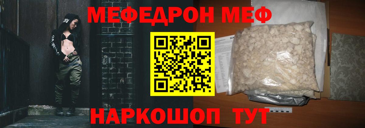 МЯУ-МЯУ mephedrone  Вход с VPN  Минеральные Воды  МЕФ  МЕФ кристаллы 